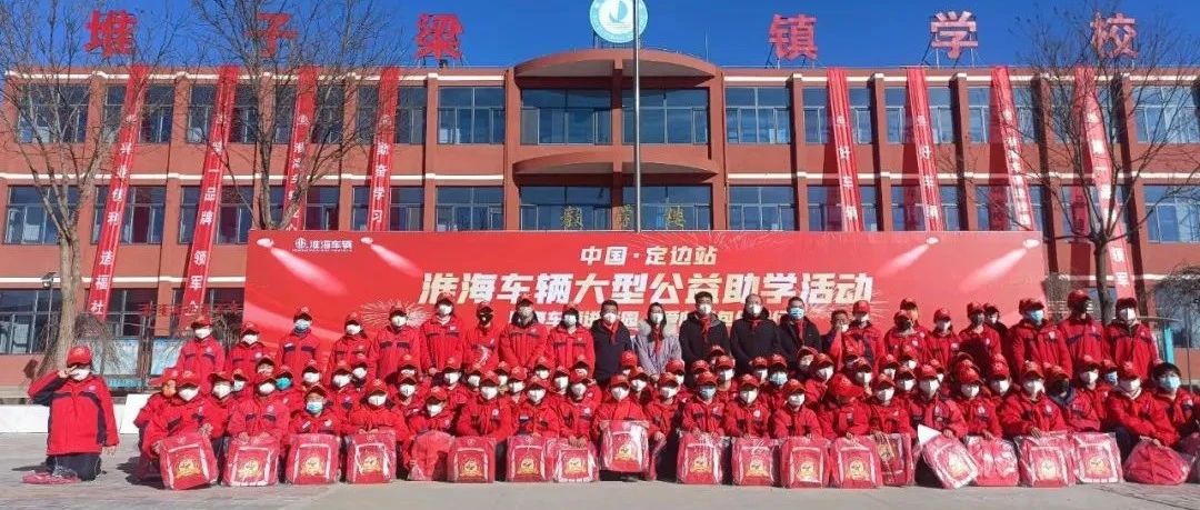 爱心书包淮海公益助学暖心陕西定边县